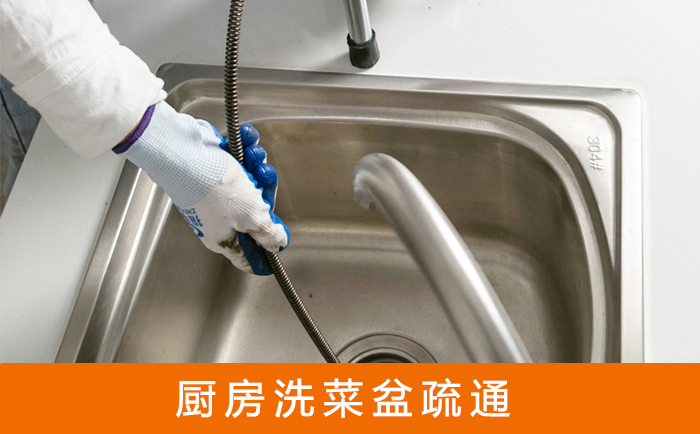 泸县洗菜池疏通